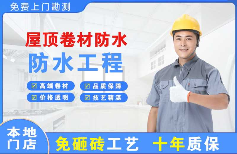 铜山屋顶卷材防水
